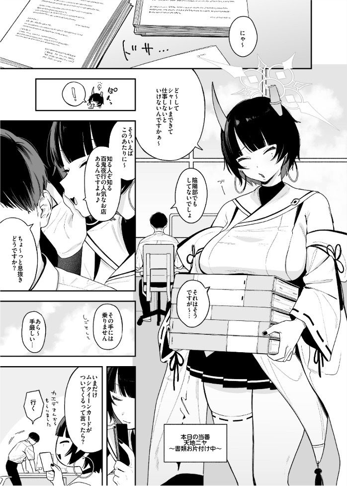 ニヤに本気交尾説教する話 画像1