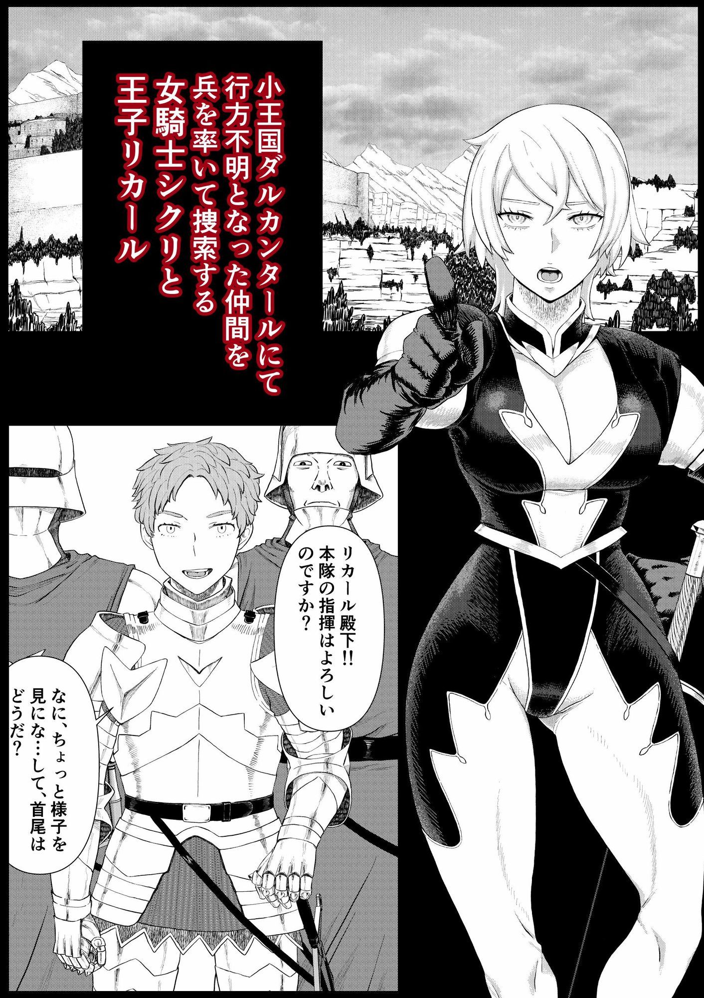 【女騎士異種姦NTR】シクリとリカール 第1巻 画像1
