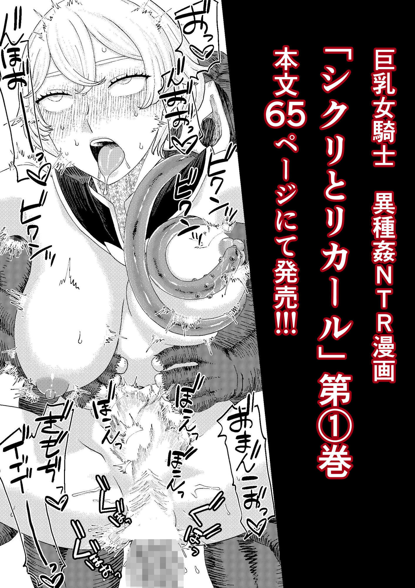 【女騎士異種姦NTR】シクリとリカール 第1巻 画像7