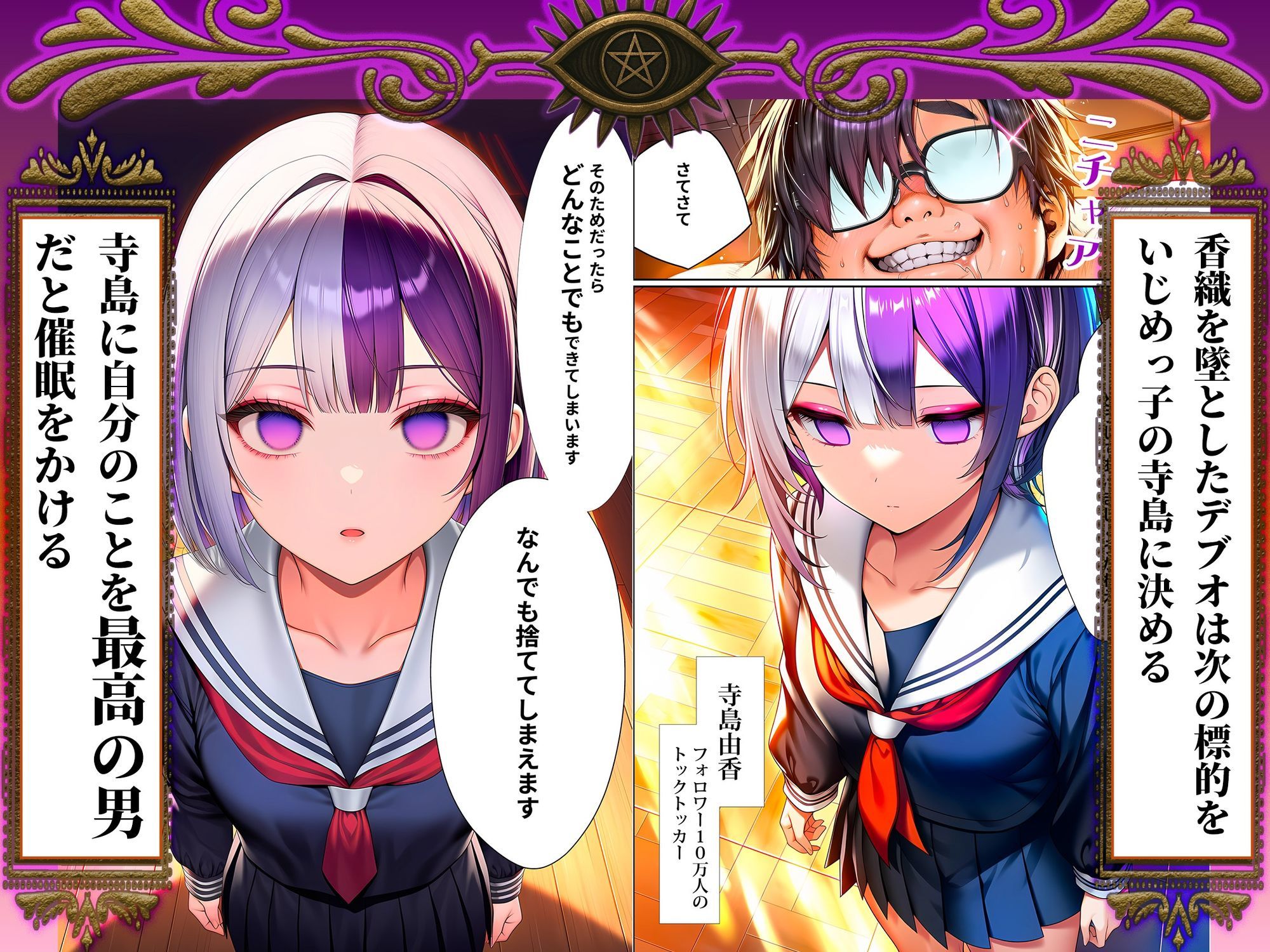 催●洗脳支配学園II〜逆襲のデブオ〜 画像1