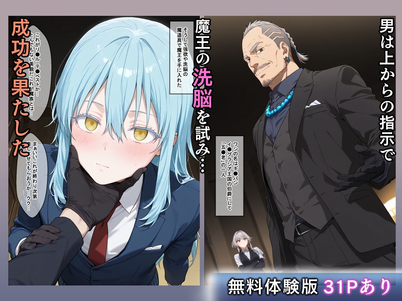 魔国崩壊 洗脳に堕ちた魔物の女たち 画像1