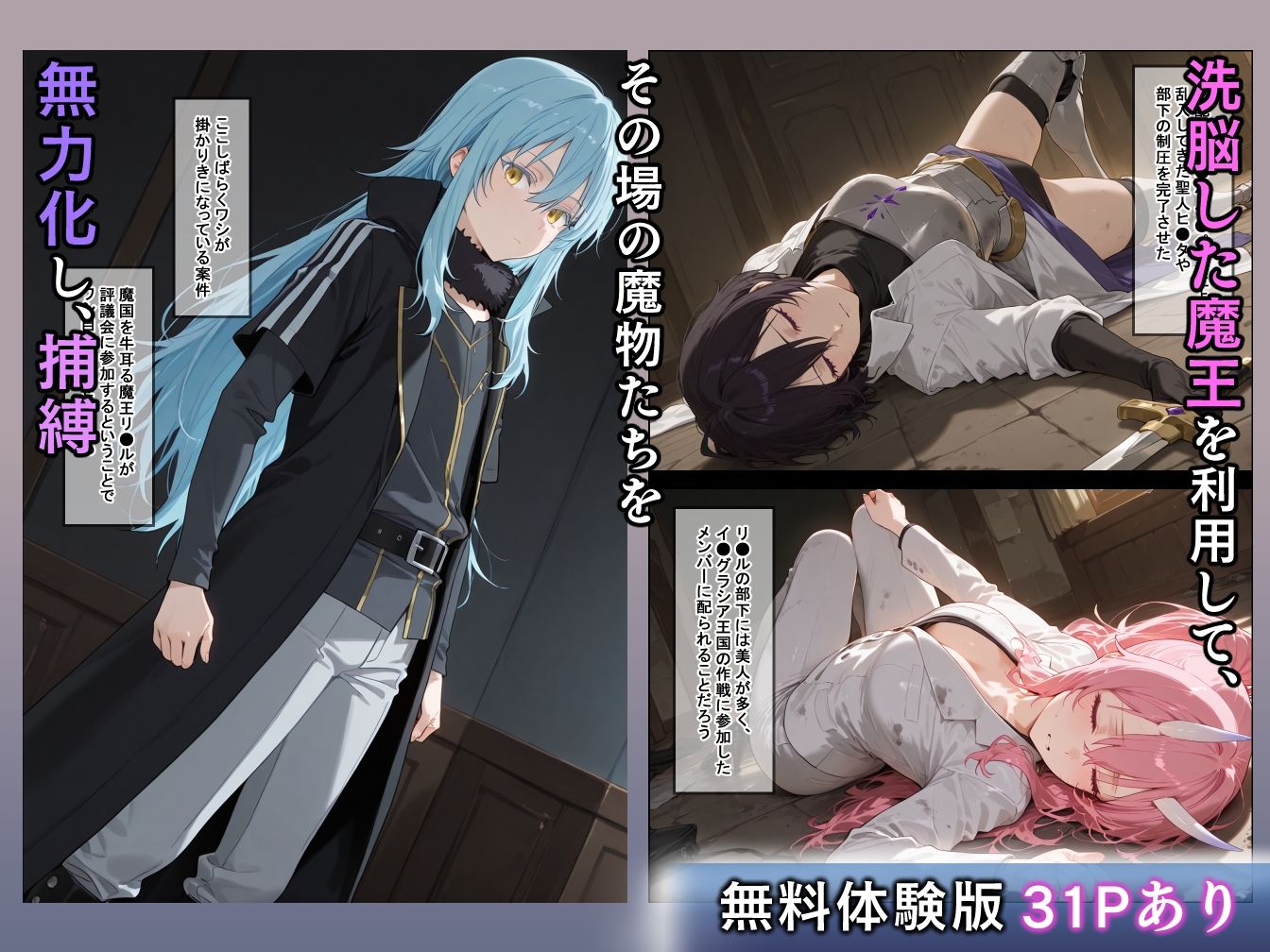 魔国崩壊 洗脳に堕ちた魔物の女たち 画像2
