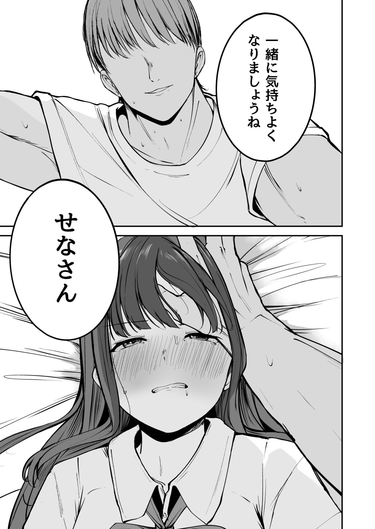 ネトラレ陸上少女 全国優勝より生ハメ浮気セックス 画像8