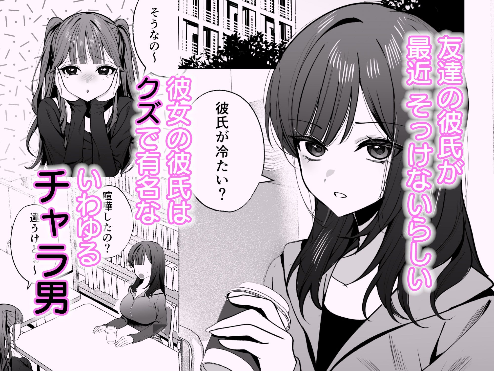 チャラ男が嫌いな巨乳JD、親友の彼氏(チャラ男)に堕ちる 画像1