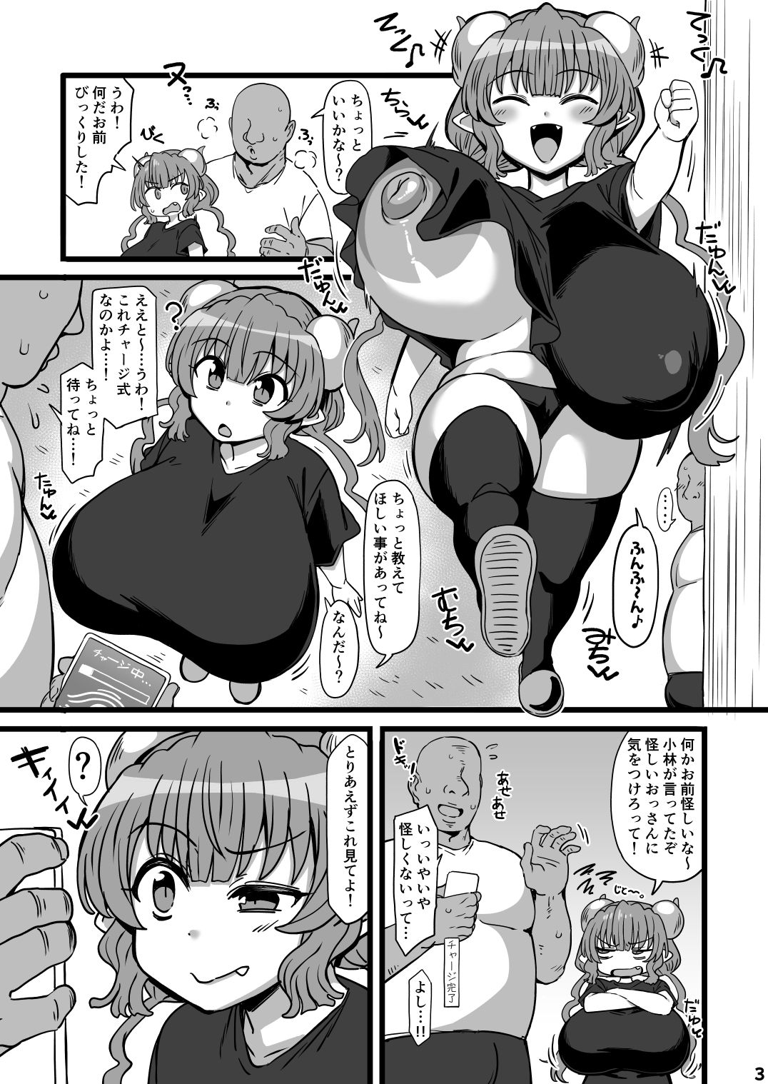 催●ドラゴン 画像1