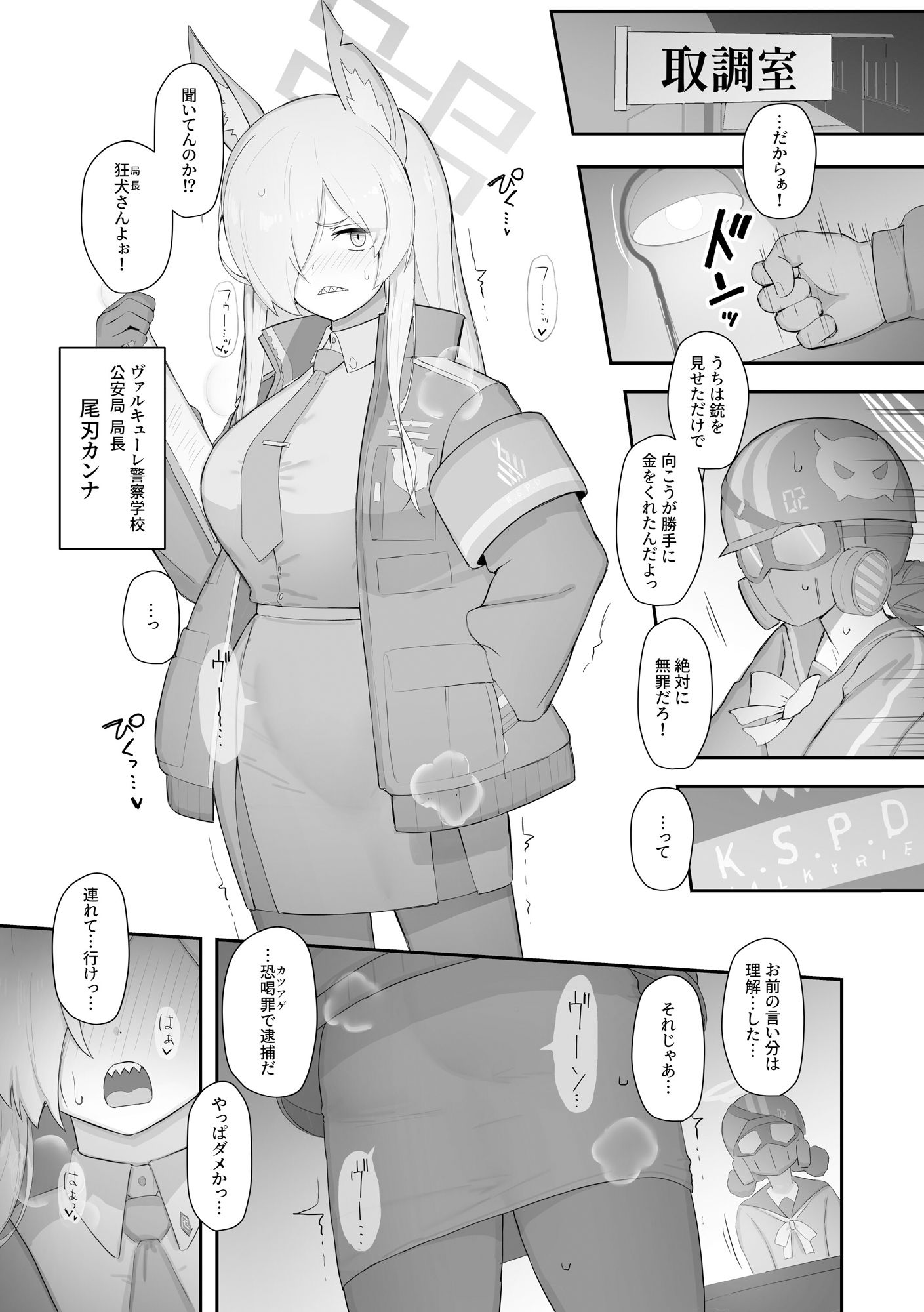 狂犬、堕つ。 画像2