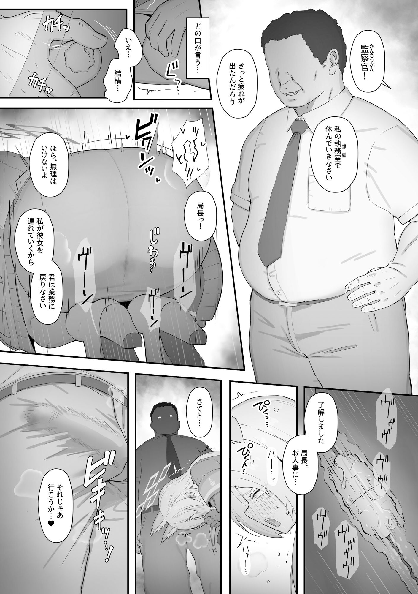狂犬、堕つ。 画像4
