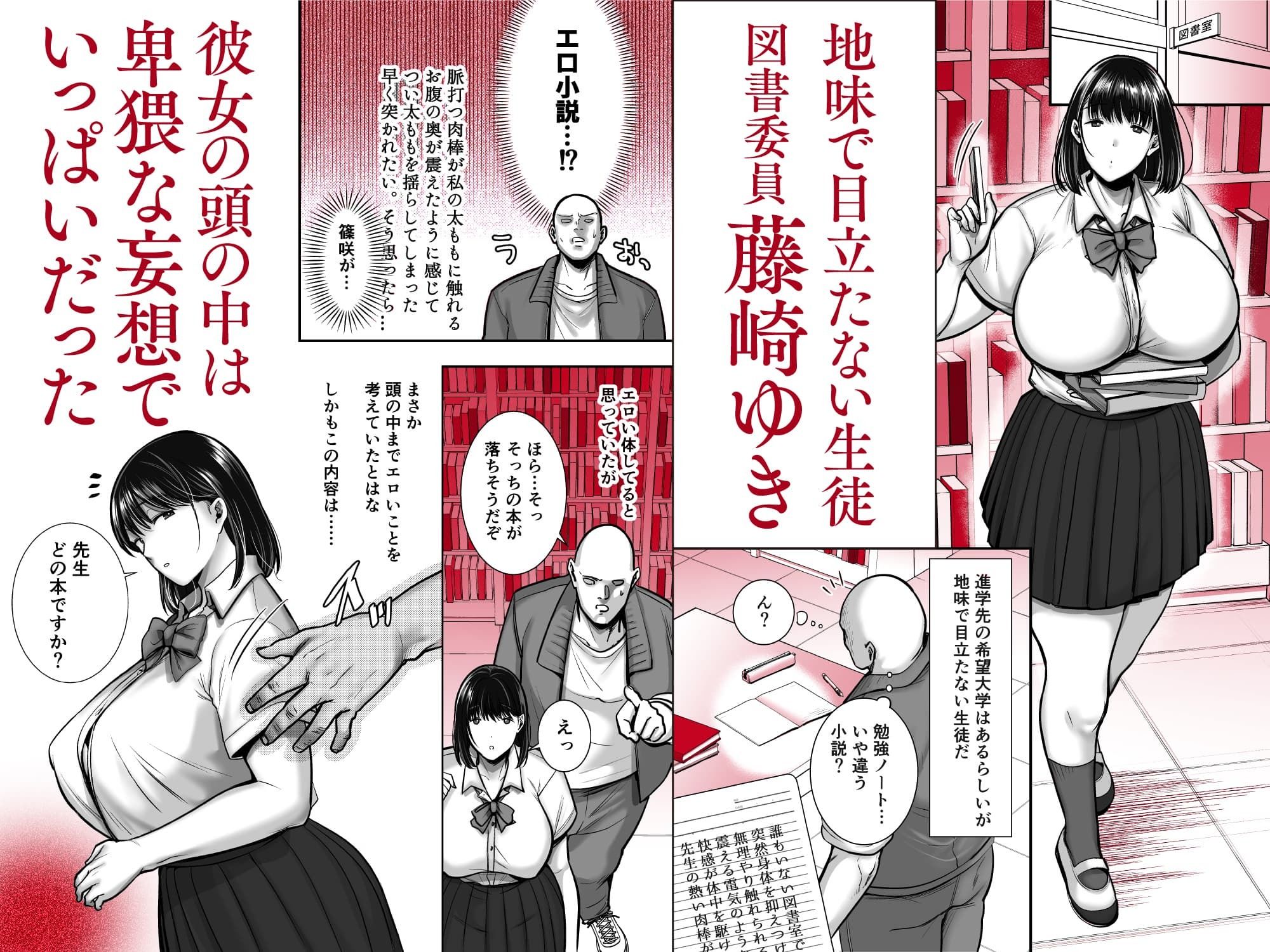隠れ巨乳の文学少女  図書室の背徳授業 画像1
