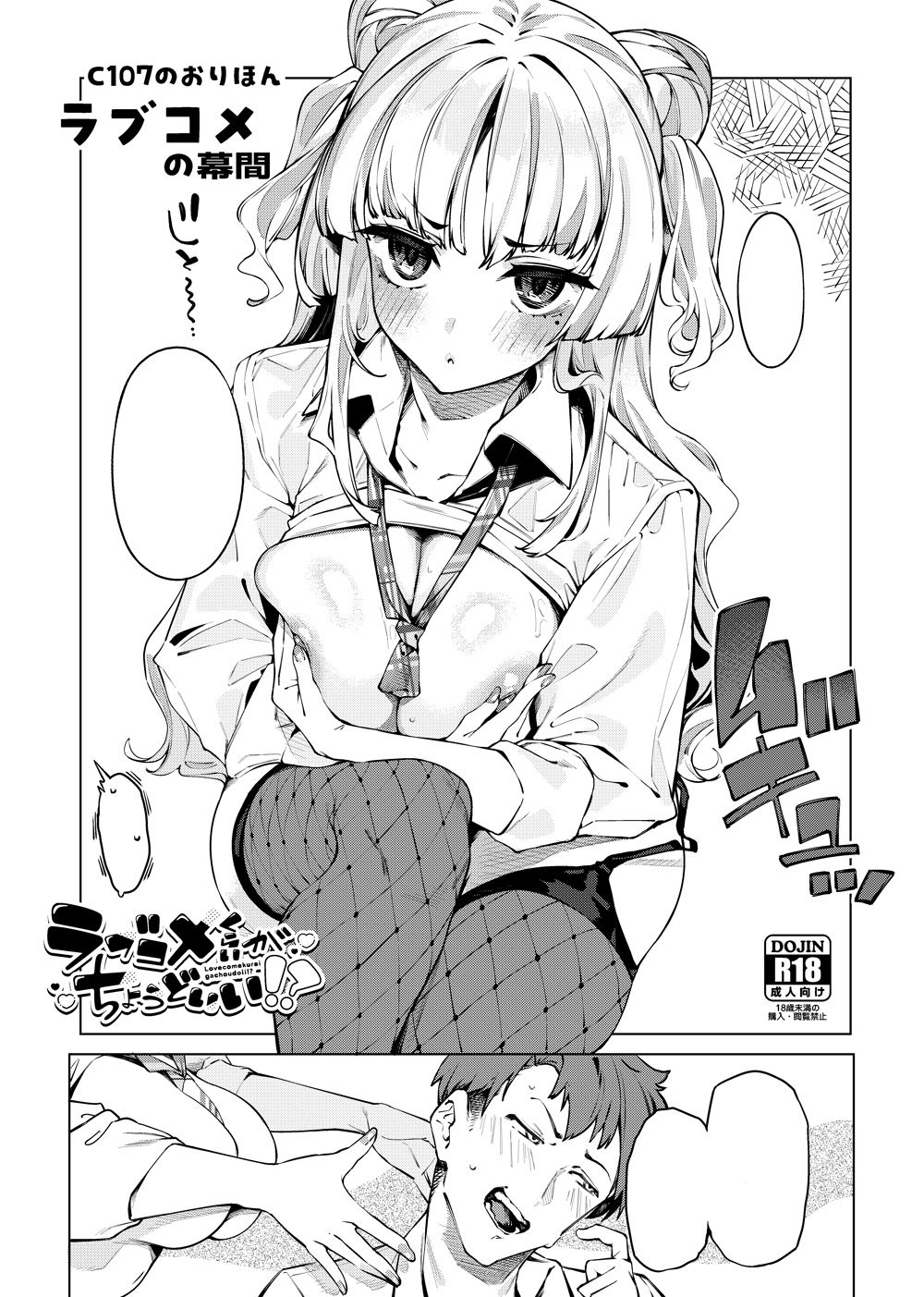 ラブコメくらいがちょうどいい!?2 画像9
