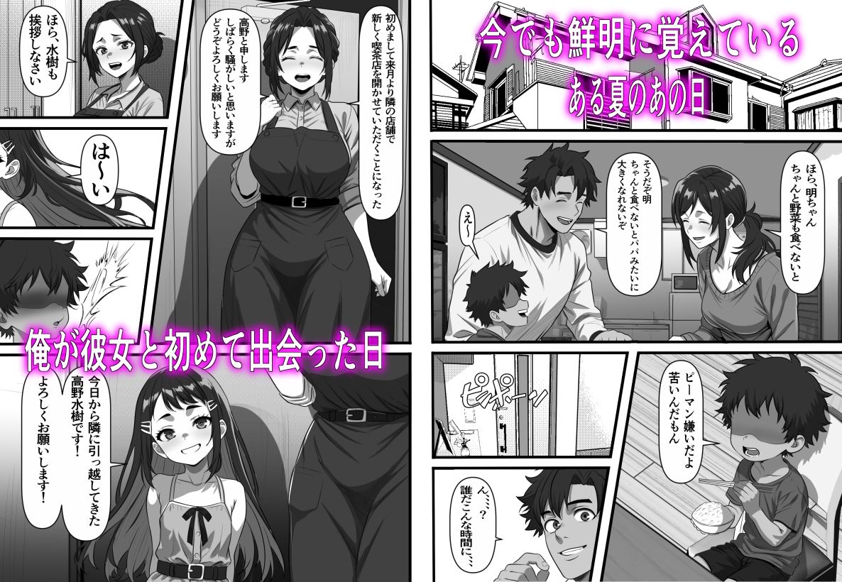 彼女の母は蜜の味〜ずっと好きだった幼馴染が俺の彼女になった一か月後彼女の母を孕ませることになったのだが 画像1