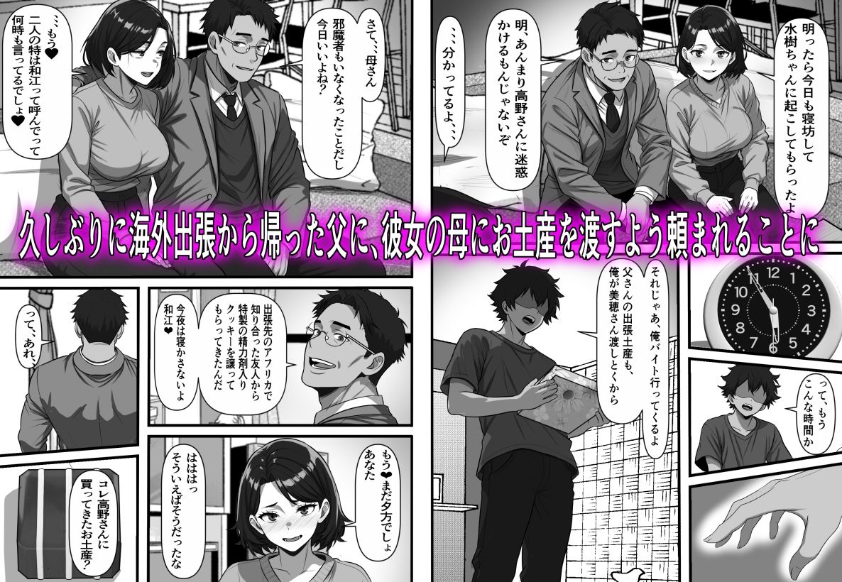彼女の母は蜜の味〜ずっと好きだった幼馴染が俺の彼女になった一か月後彼女の母を孕ませることになったのだが 画像3