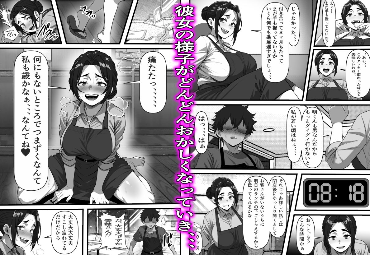 彼女の母は蜜の味〜ずっと好きだった幼馴染が俺の彼女になった一か月後彼女の母を孕ませることになったのだが 画像5