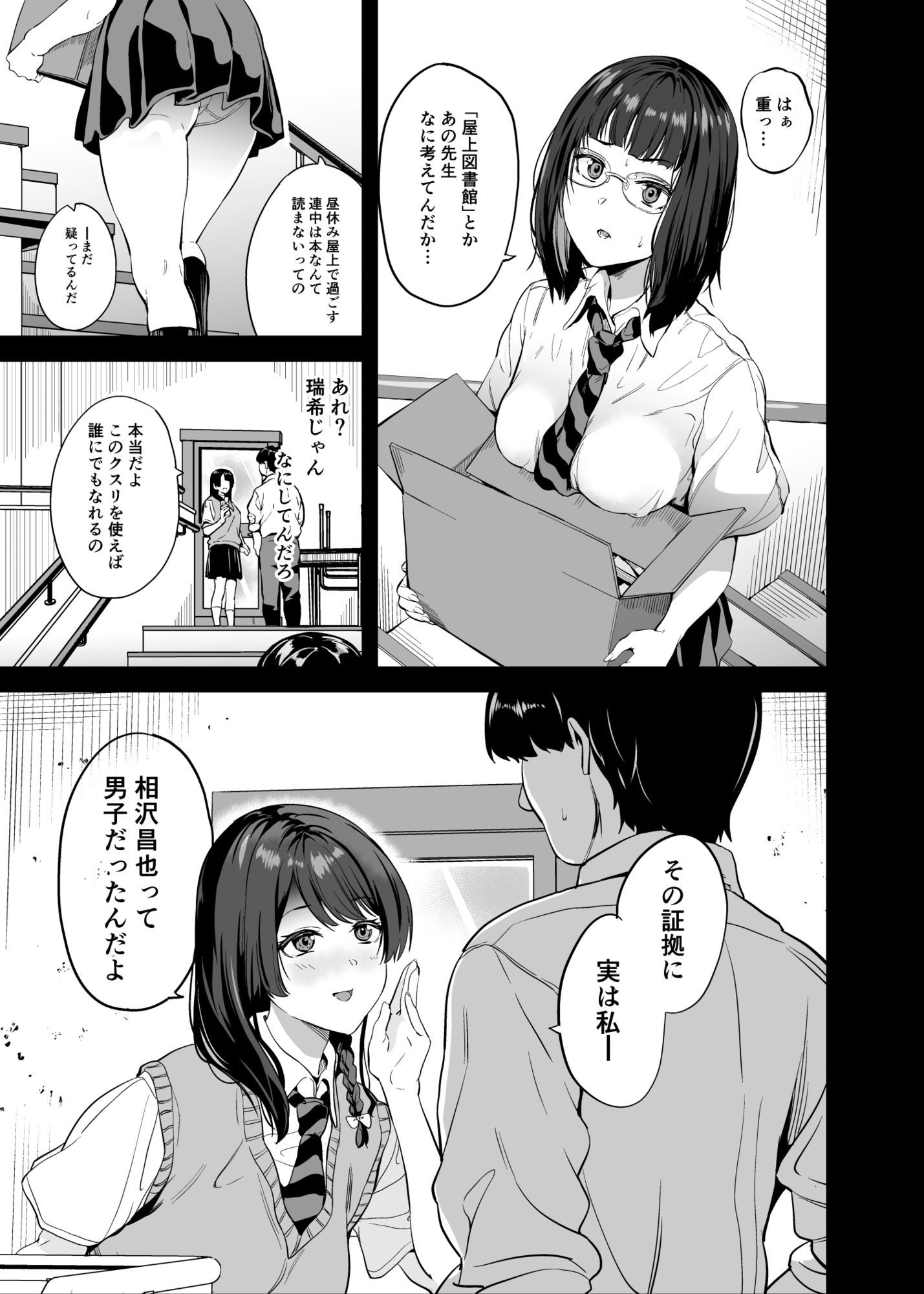他人になるクスリ8 画像1