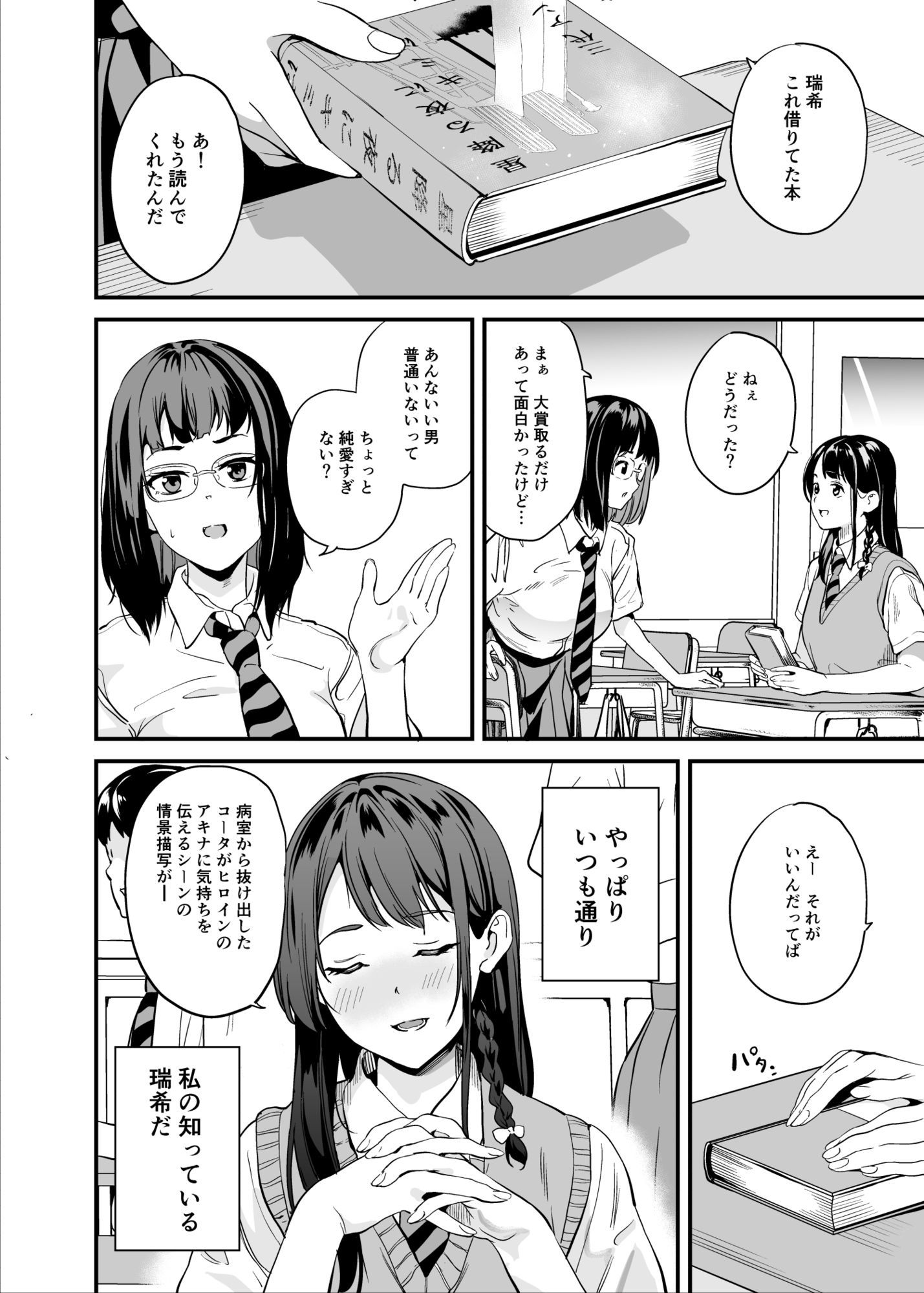 他人になるクスリ8 画像2