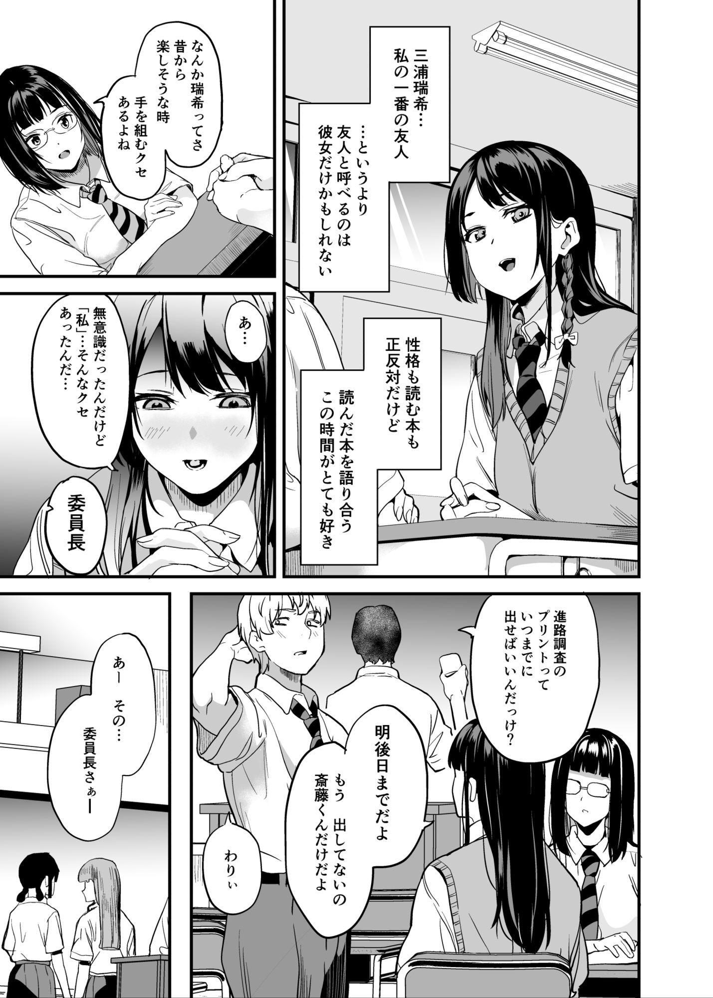 他人になるクスリ8 画像3