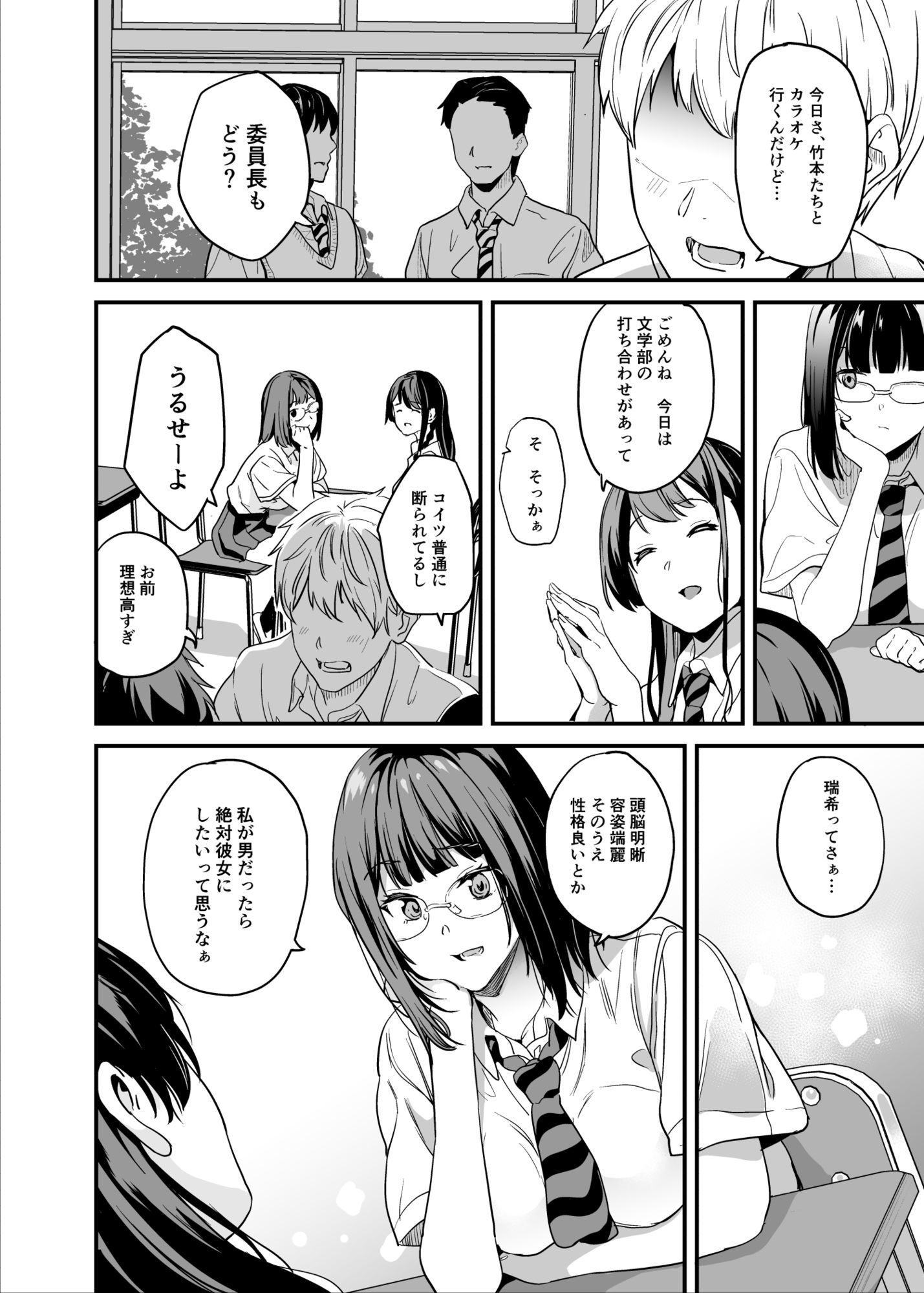 他人になるクスリ8 画像4