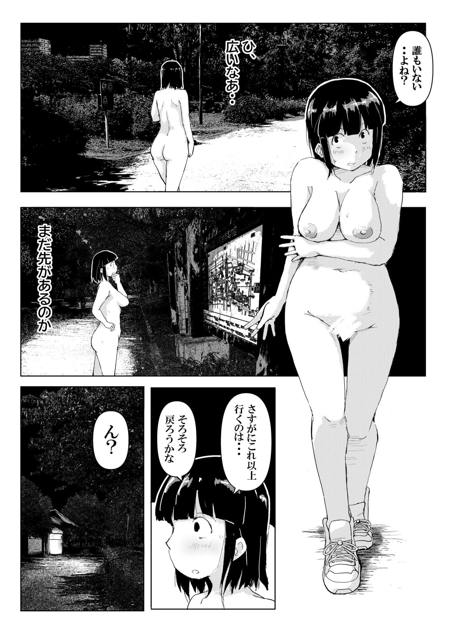 それでも露出はやめられない 画像5