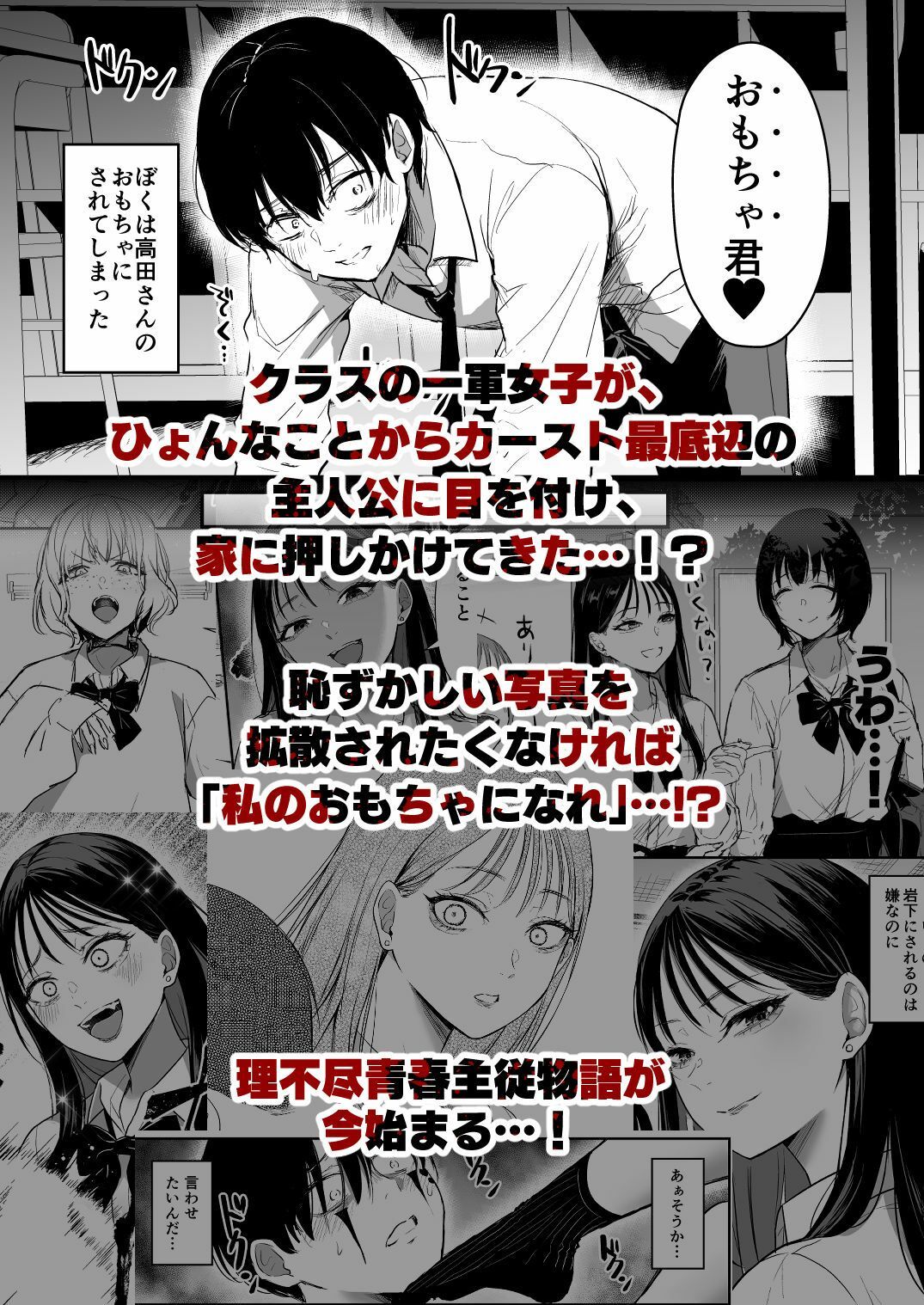 クラスの一軍女子のおもちゃになった… 画像4