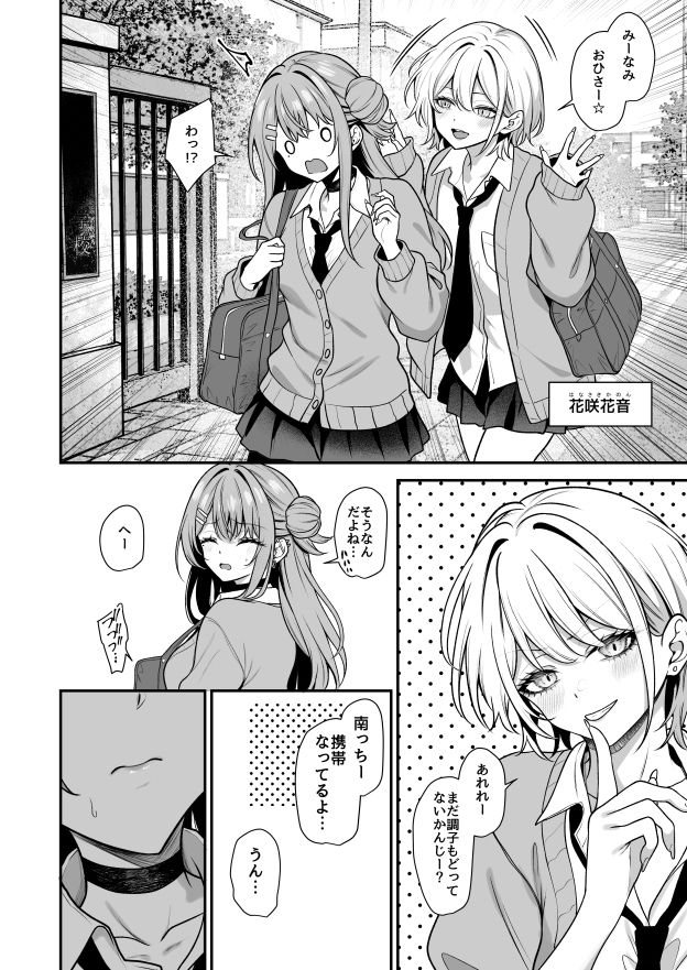 オタクにやさしいギャルはあいつの彼女2 画像2