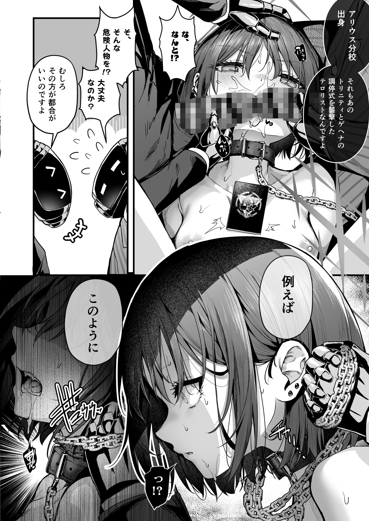 ブルアカ再録集「ユリイカ」凌●編 画像7