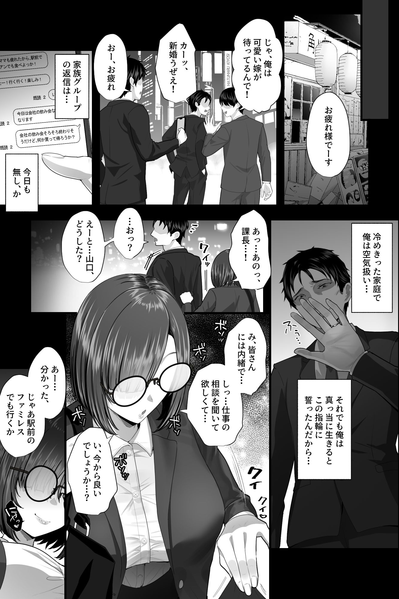 セックスじゃないから浮気じゃありません。〜名前しか知らない地味巨乳部下の逆お持ち帰りオナサポ〜 画像1