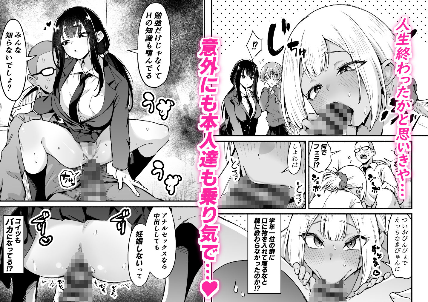 学年トップ3を俺のちんこでバカにする 画像4