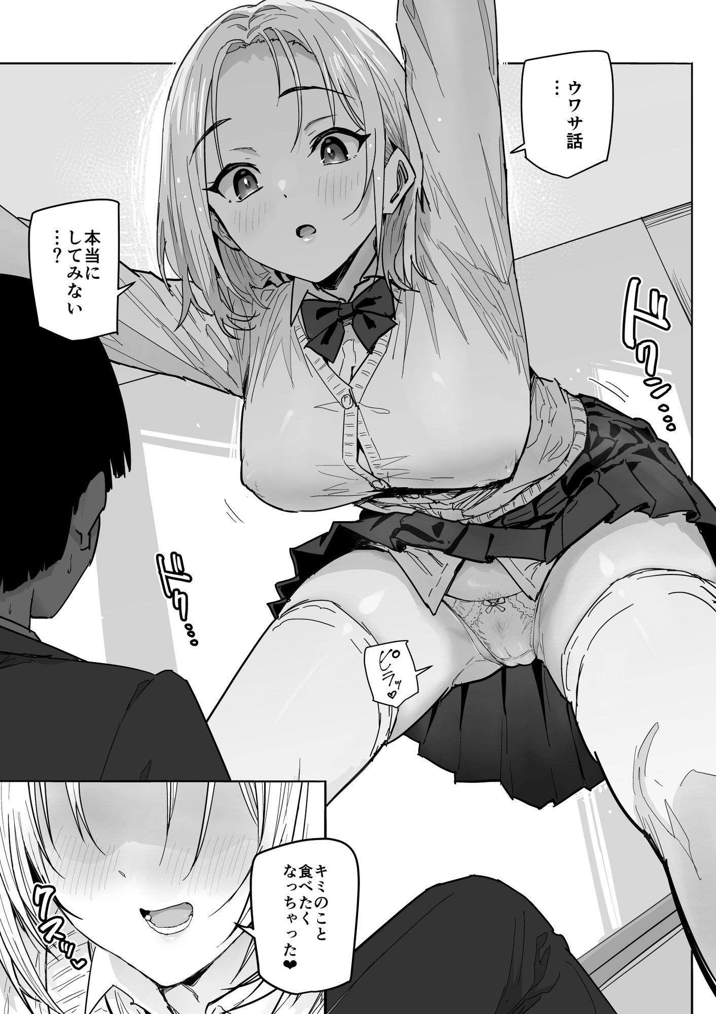 SSS級の氷属性ぼっち白ギャルを助けたら陰キャの僕のオナホになりたがってる話 画像7