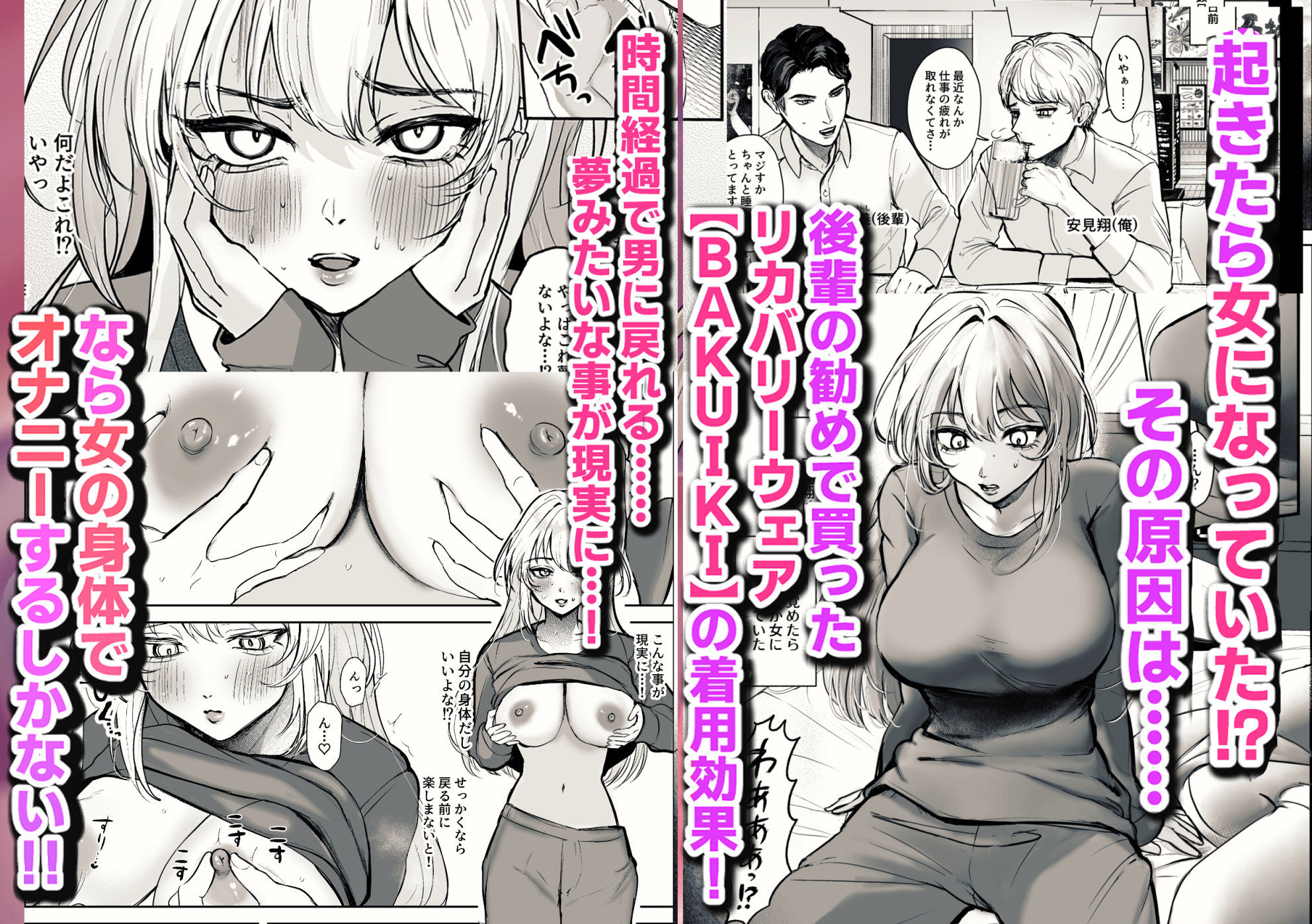 TSリカバリーウェア〜BAKUIKIパジャマで女体化メス堕ち〜 画像1