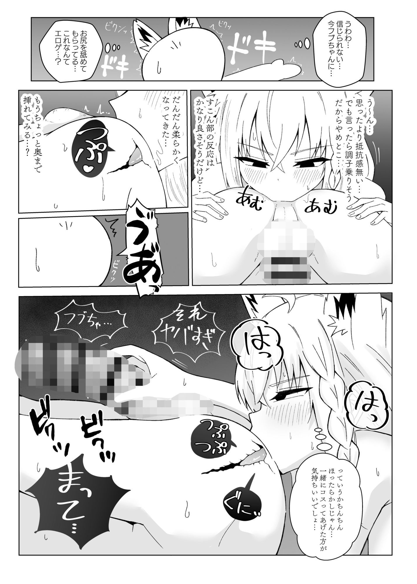 フブちゃんと気持ちいいトコ探す本 画像8