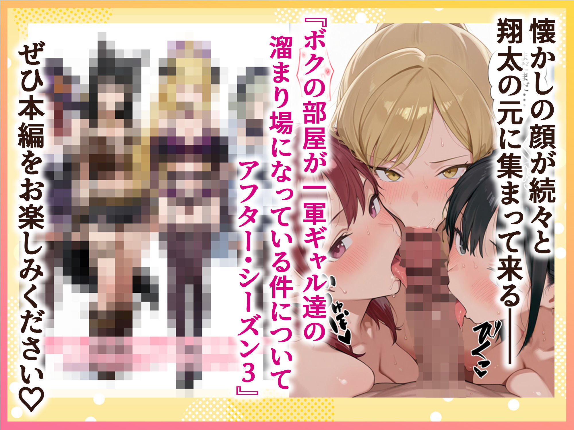 ボクの部屋が1軍ギャル達の溜まり場になっている件について After season3 画像10