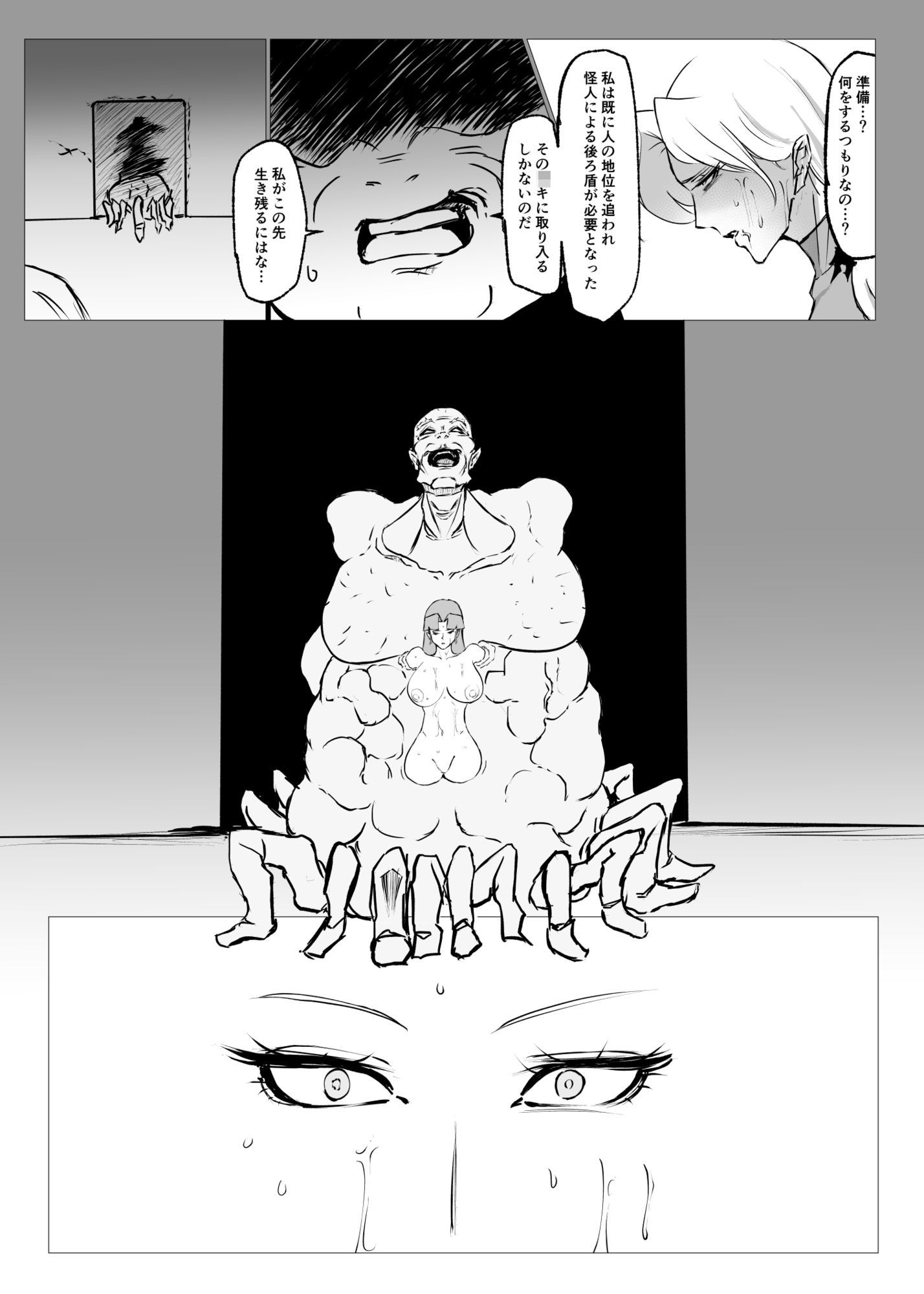 スーパーヒロイン  エマの敗北23 画像5