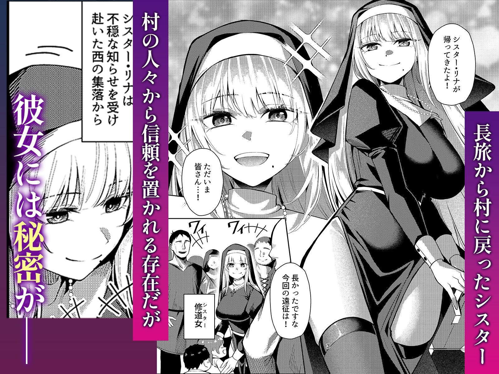 聖女凌●〜シスター・リナの受難〜 画像1