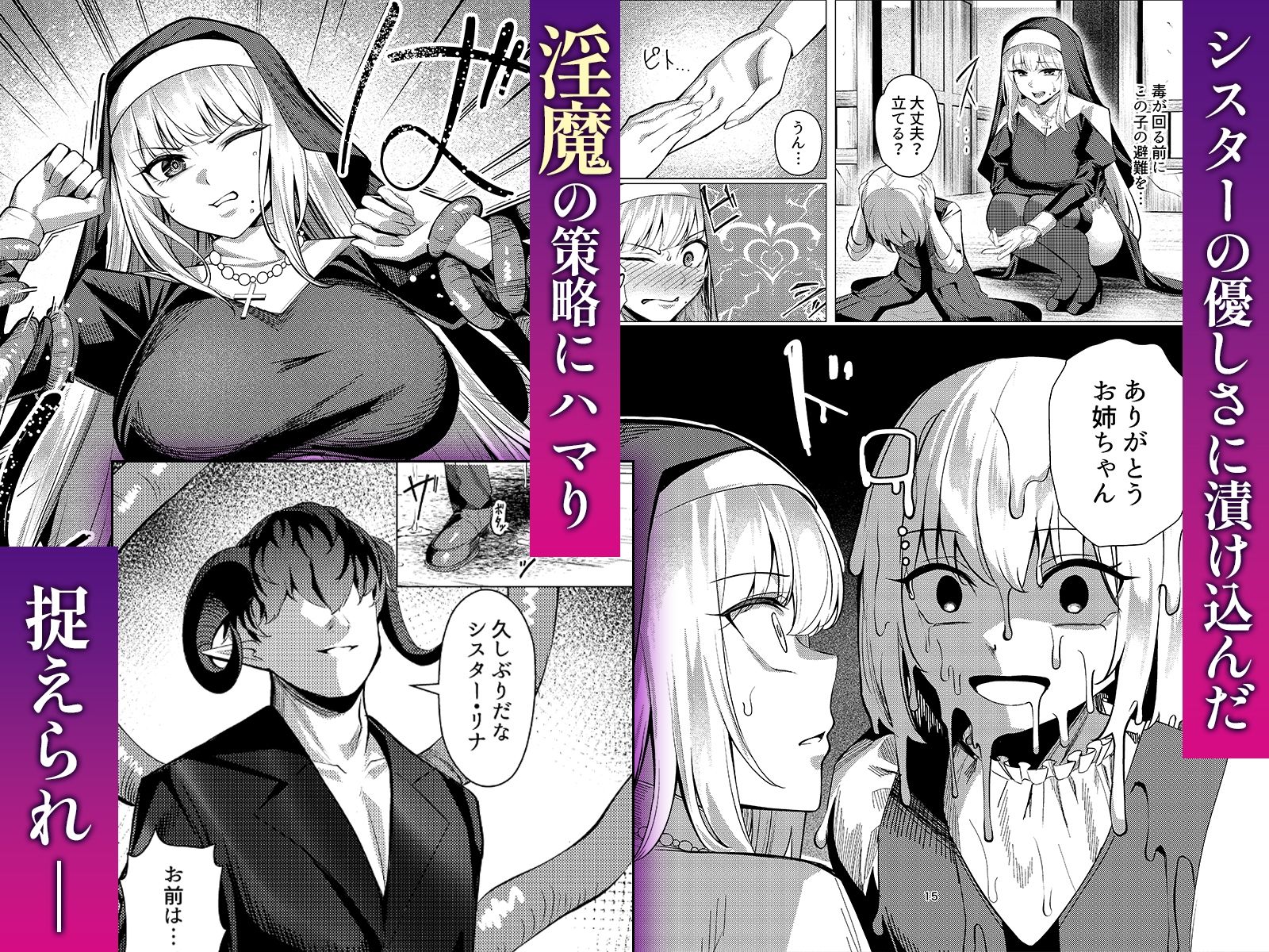 聖女凌●〜シスター・リナの受難〜 画像4