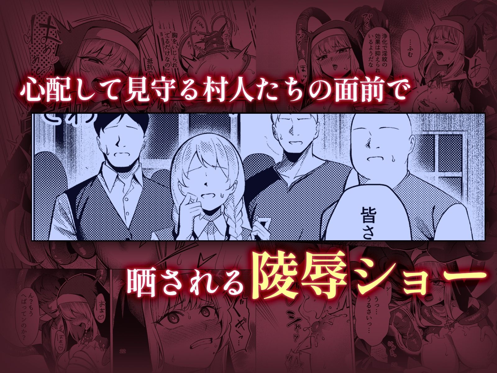聖女凌●〜シスター・リナの受難〜 画像5