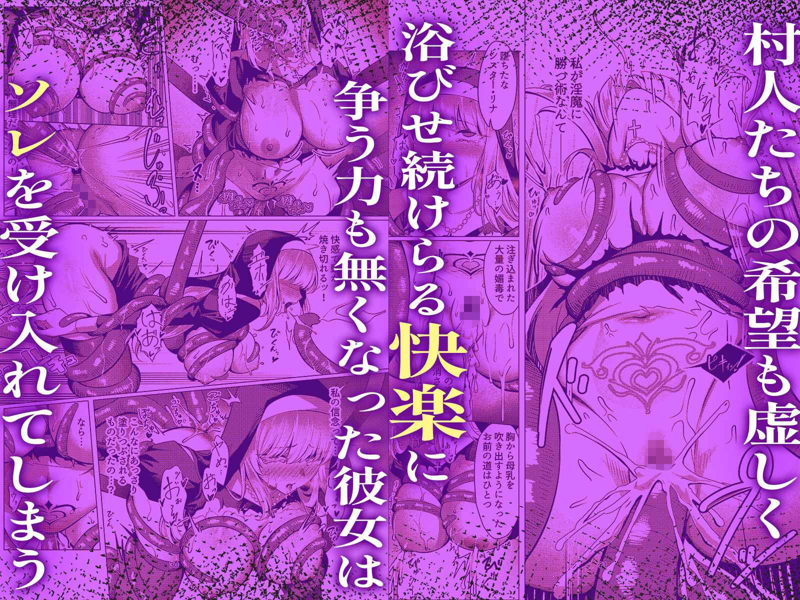 聖女凌●〜シスター・リナの受難〜 画像6