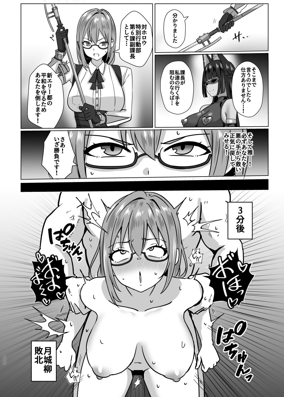 虚狩り悪堕ち改造計画2〜悪堕ちの連鎖〜 画像5