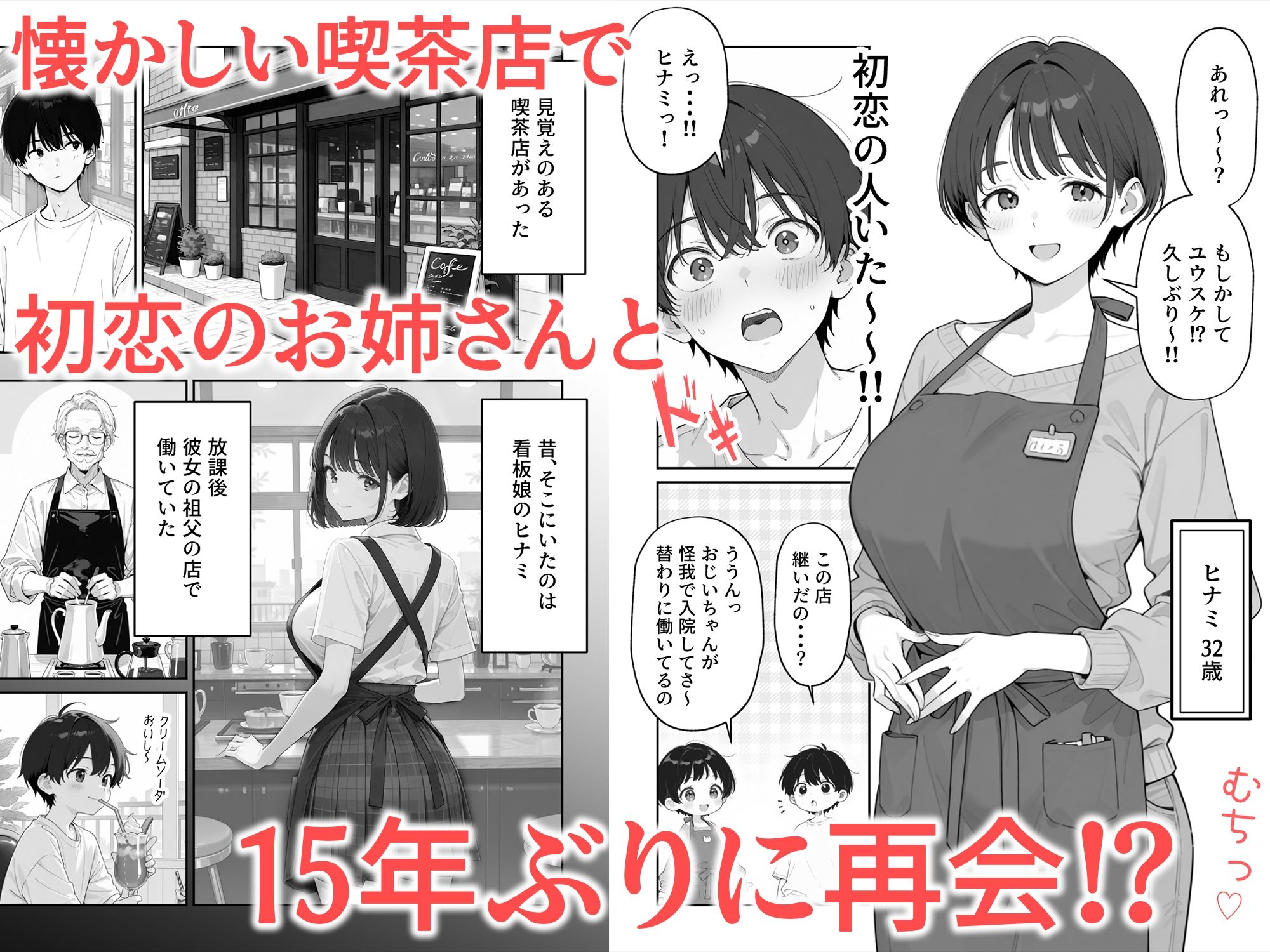 喫茶店の人妻と浮気SEXした話 〜15年ぶりに再会した初恋の人で童貞卒業〜 画像2