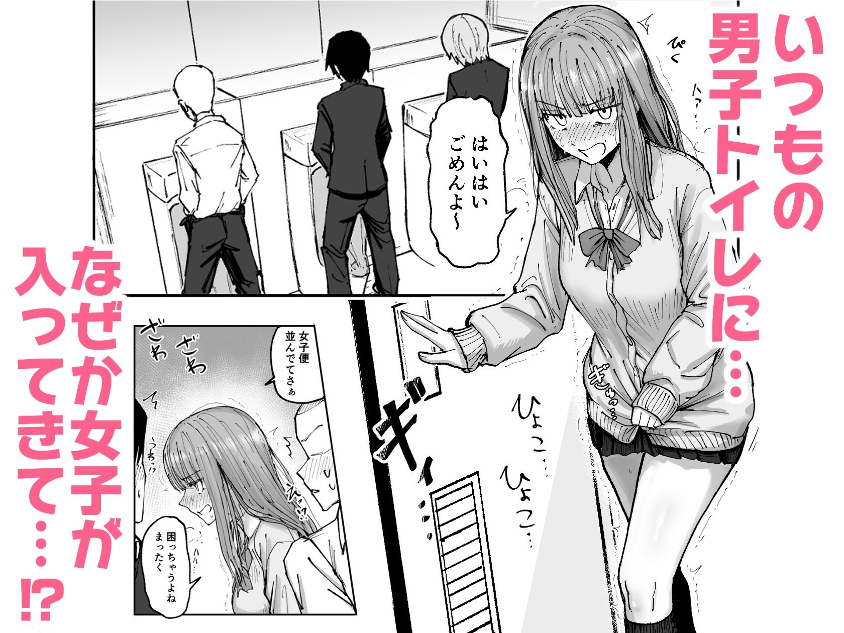 ゴメン!ここでトイレさせてっ!? 画像1