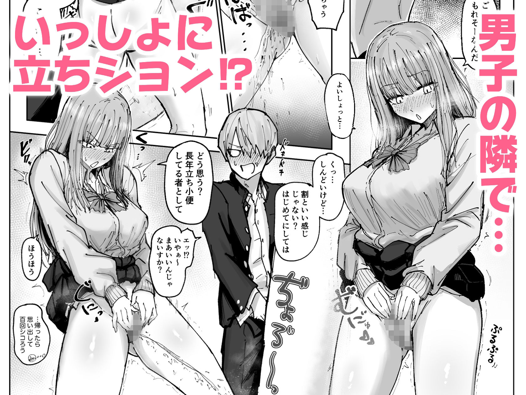 ゴメン!ここでトイレさせてっ!? 画像2