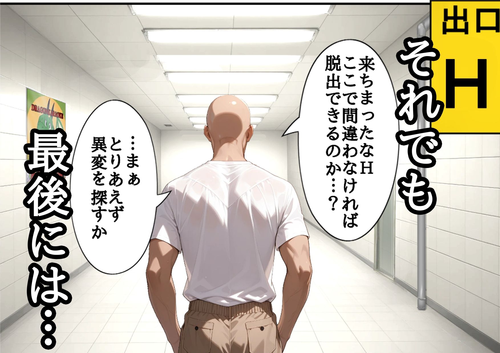 H番出口 見つけた異変がエロ過ぎて戻れない2 画像7
