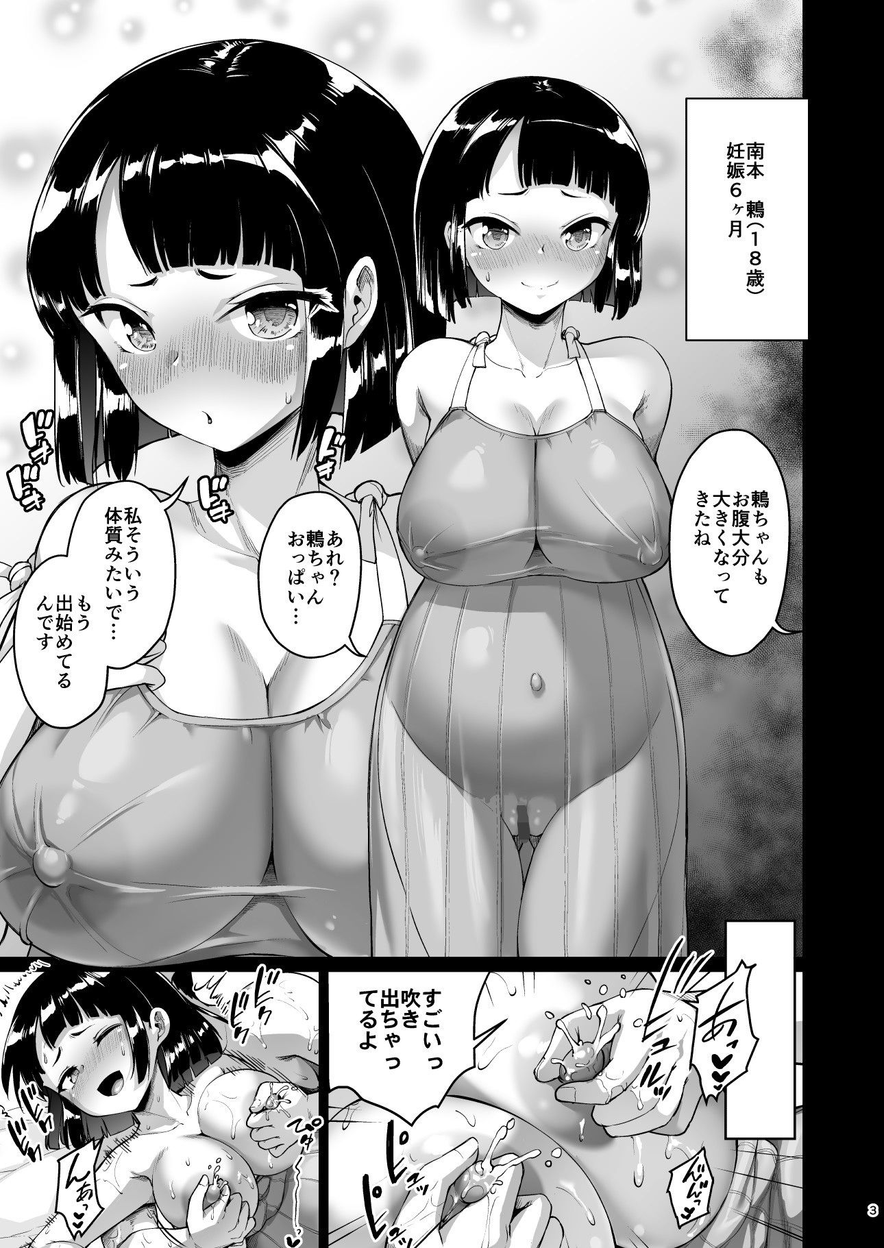 巨乳の母娘にお世話になってます。エクストラ編2 画像1