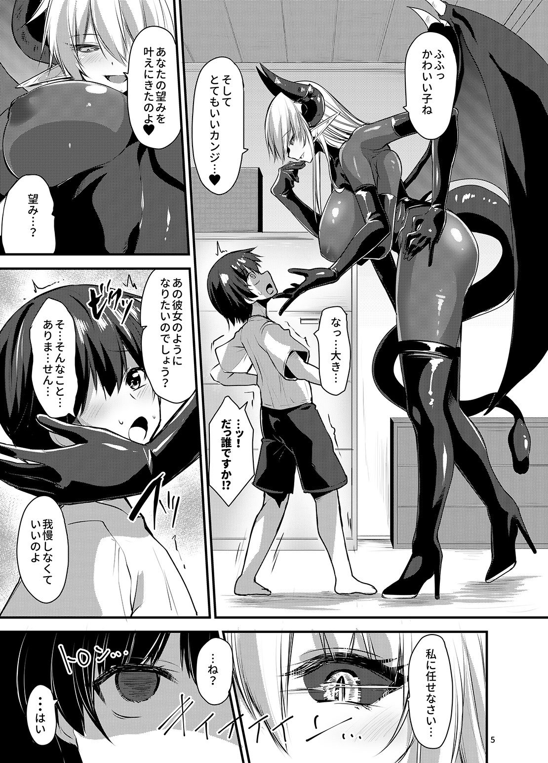 サキュバスになる僕 画像2