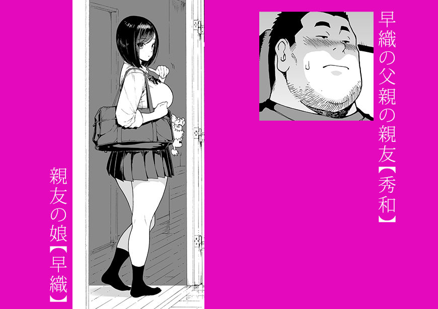 親友の娘 早織  ー短編1ー 画像1