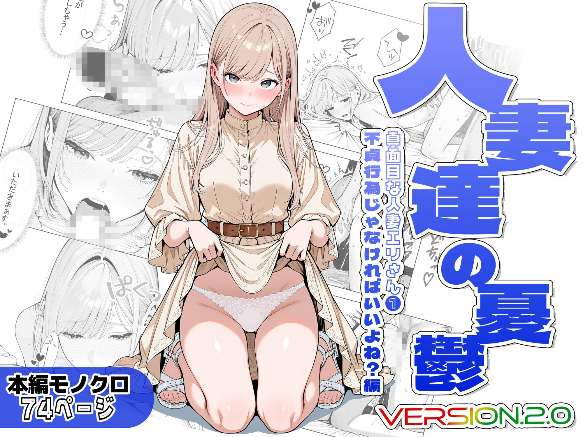 人妻達の憂鬱ver.2〜真面目な人妻エリさん1〜不貞行為じゃなければいいよね?編 画像1