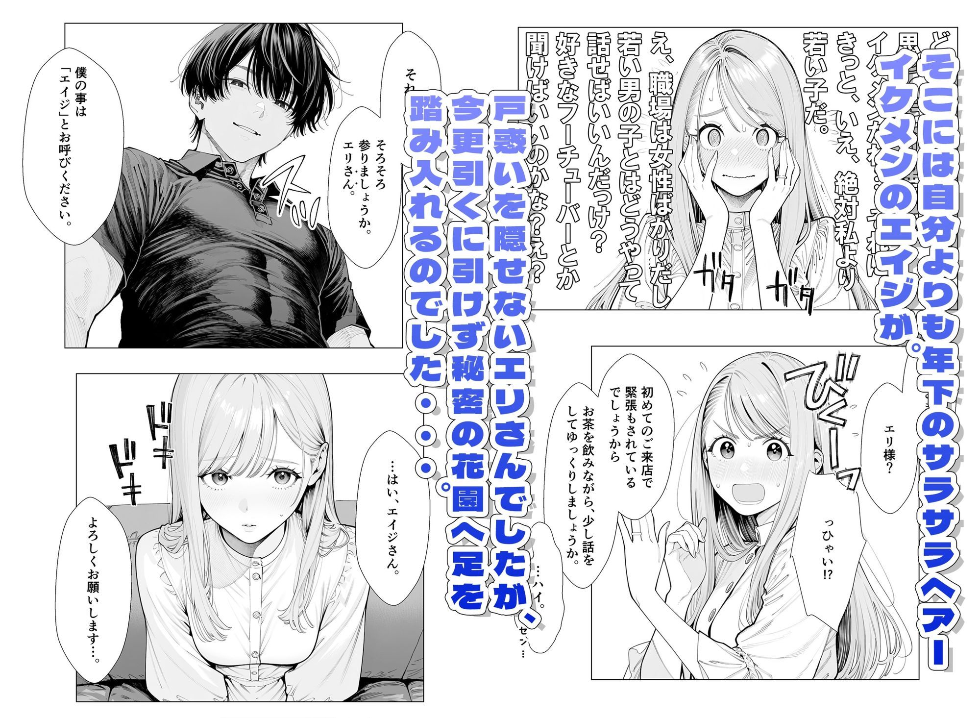 人妻達の憂鬱ver.2〜真面目な人妻エリさん1〜不貞行為じゃなければいいよね?編 画像7