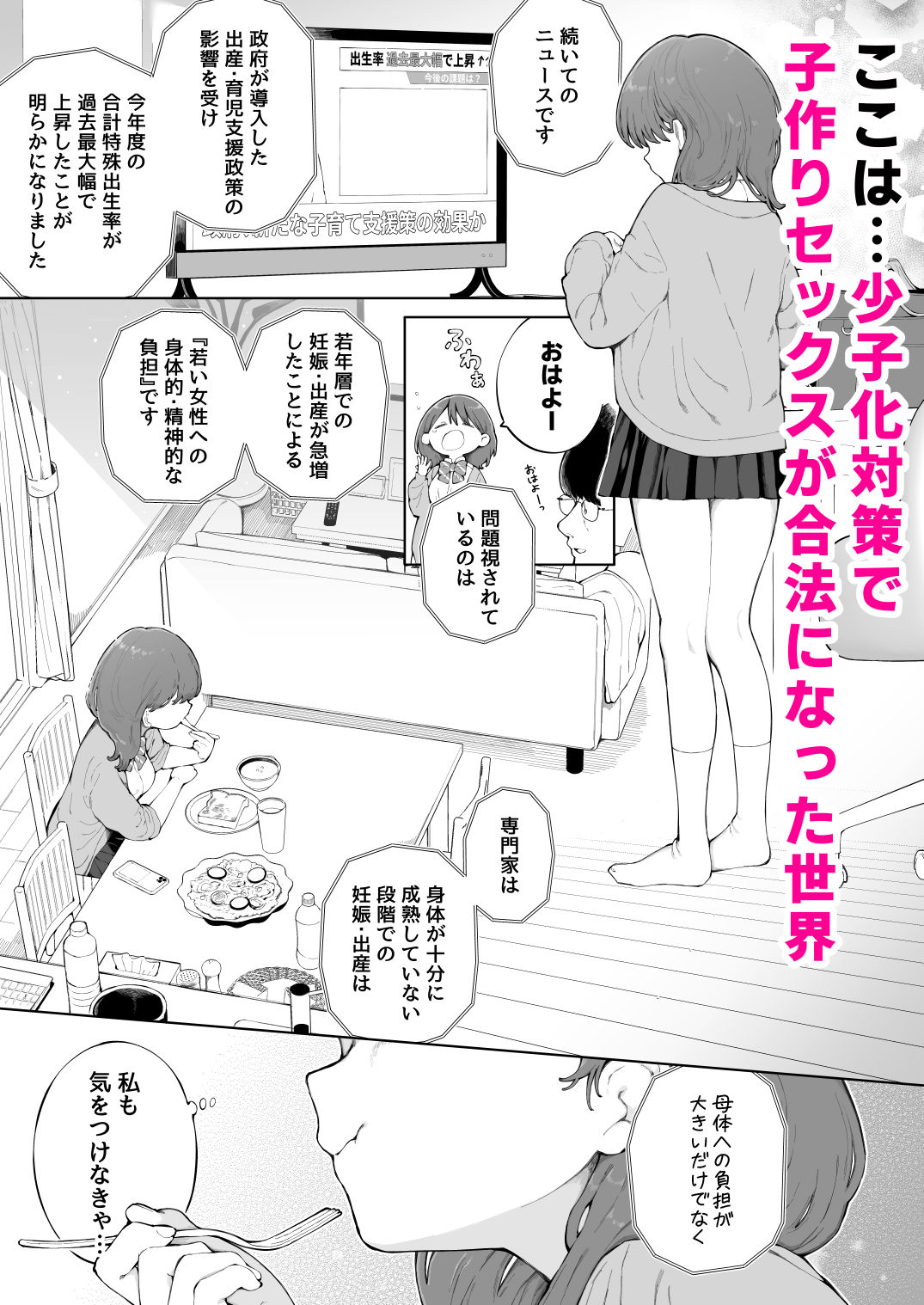 子作りセックスが義務化した世界の生活指導 画像1