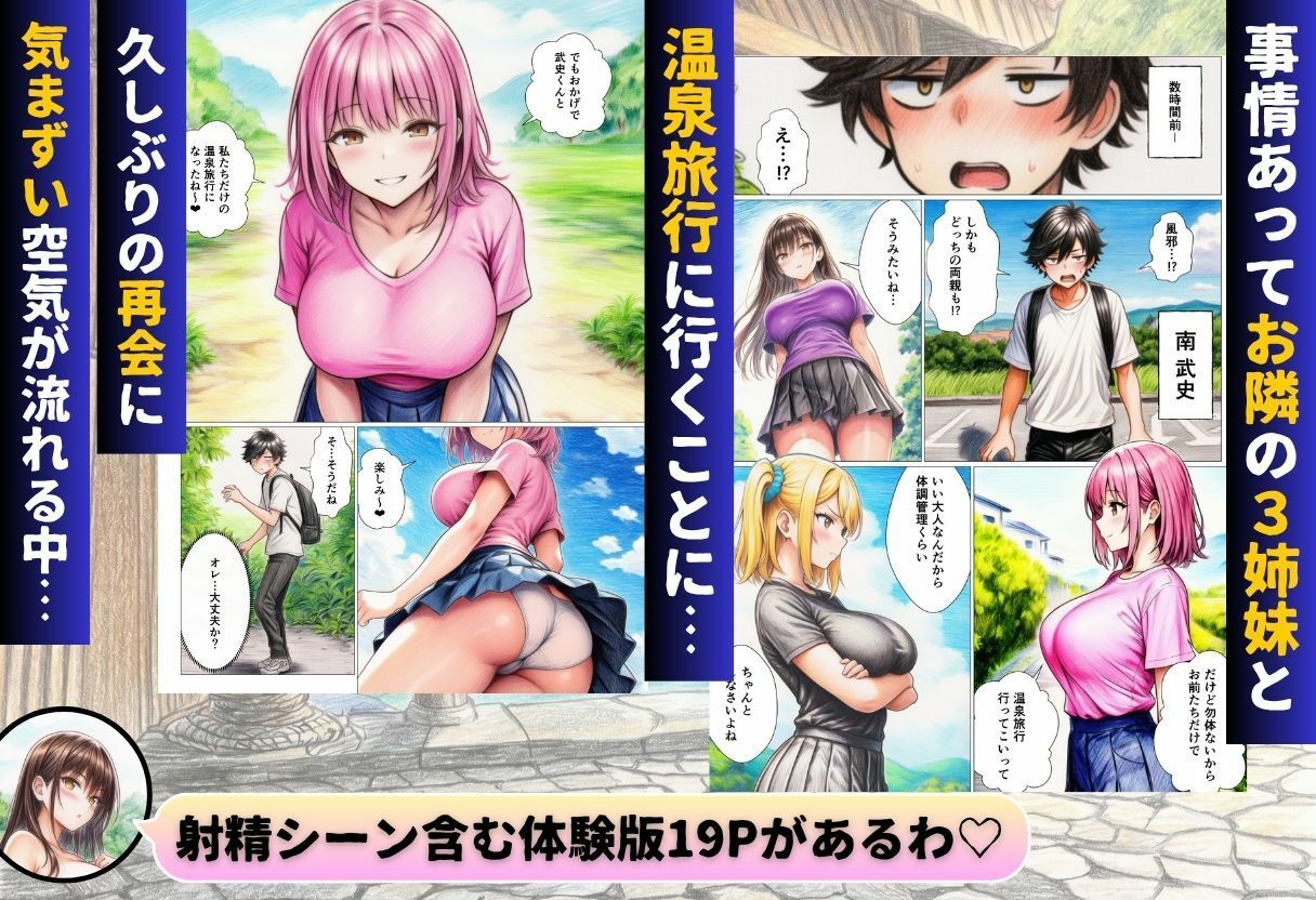 せっかく温泉旅行に来たから私たち3姉妹と王様ゲームしませんか？ 画像1