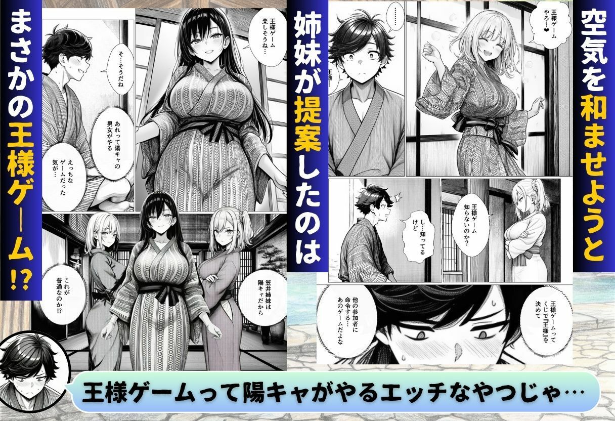 せっかく温泉旅行に来たから私たち3姉妹と王様ゲームしませんか？ 画像2