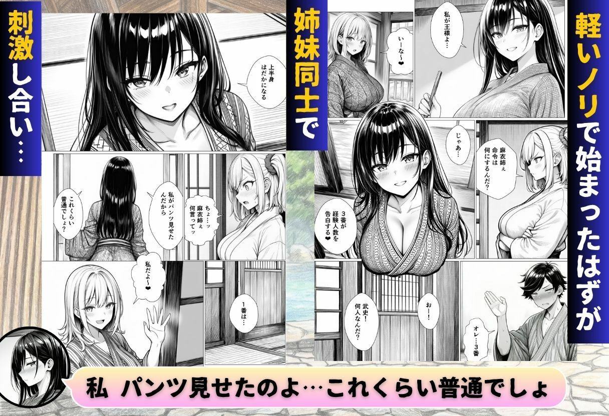 せっかく温泉旅行に来たから私たち3姉妹と王様ゲームしませんか？ 画像3