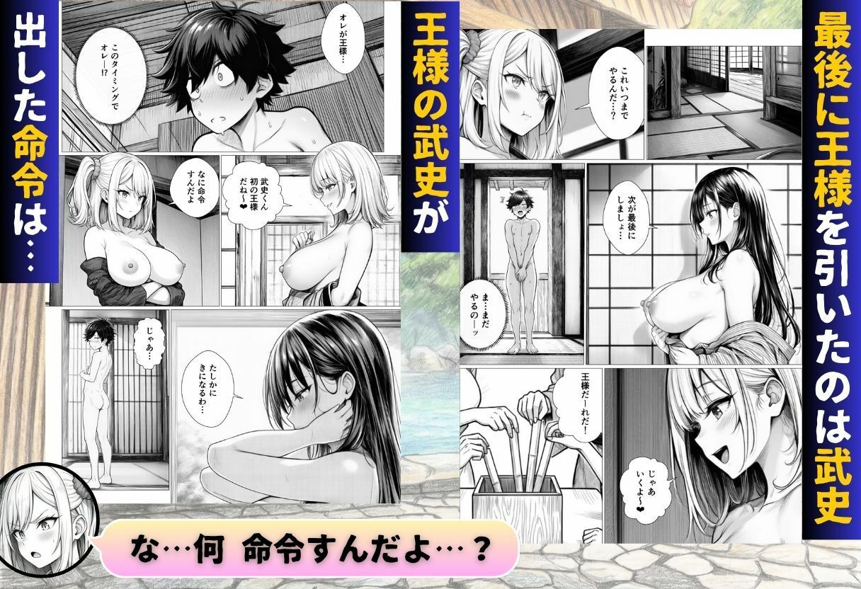 せっかく温泉旅行に来たから私たち3姉妹と王様ゲームしませんか？ 画像8